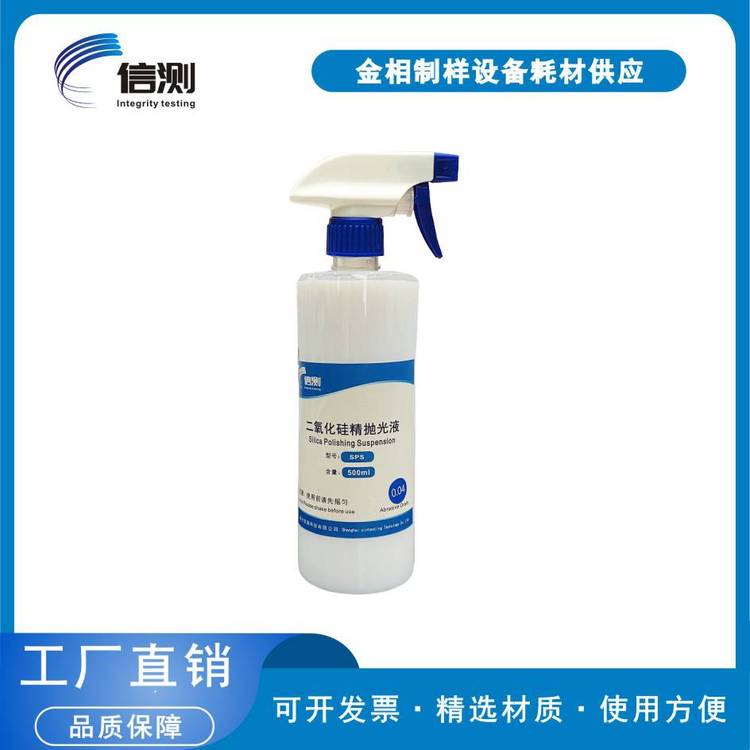 SPS金相二氧化硅精抛光液纳米悬浮研磨液0.02,0.04μm,0.05μm