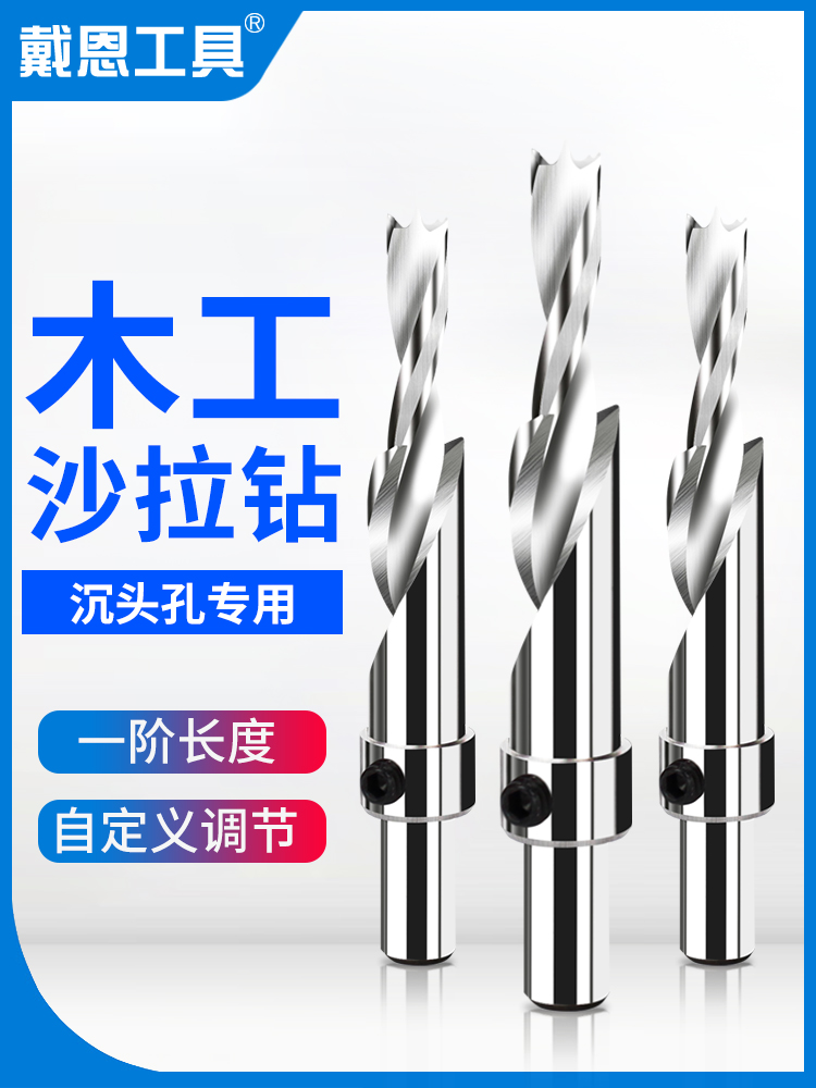 木工沙拉钻平底沉头孔高速钢钻芯二级阶梯台阶子母钻沉孔螺丝钻头