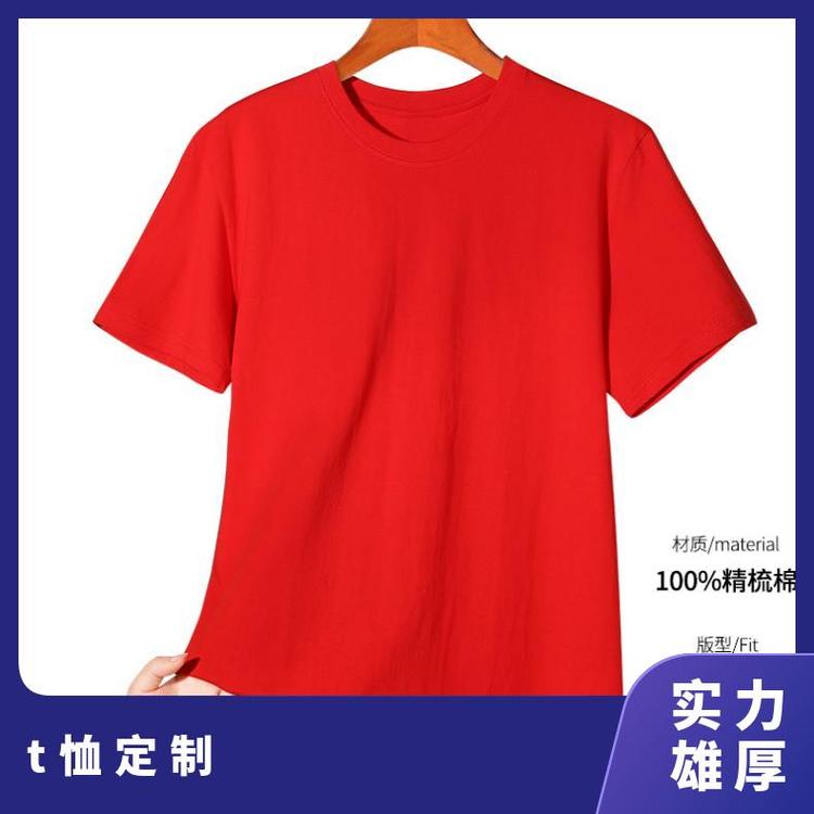 辰旭 圆领短袖 diy来图定制印花/印染普通男女通用服装