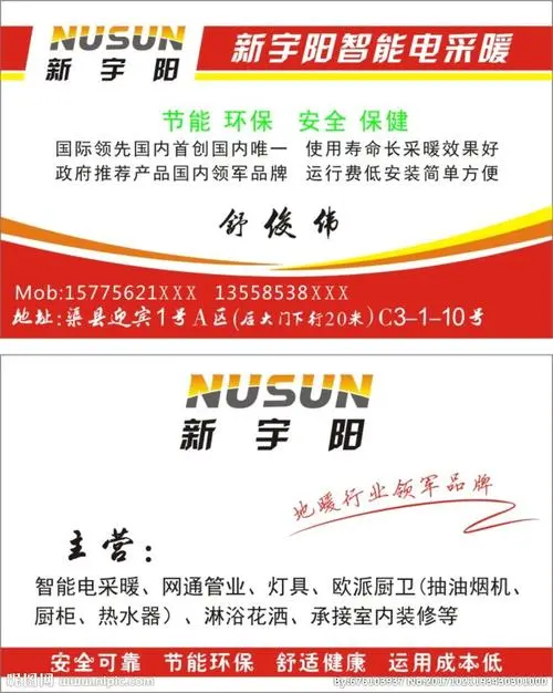 新宇阳地暖