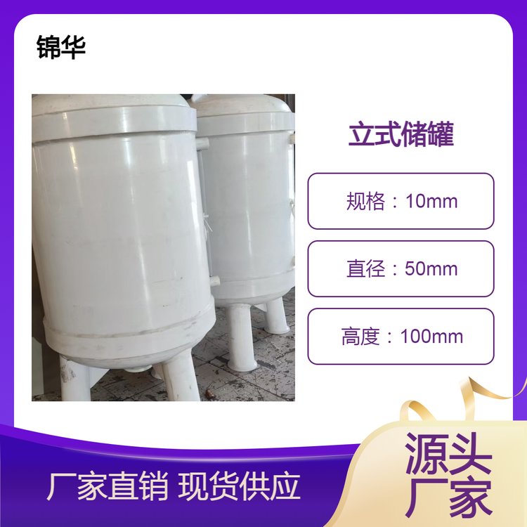 锦华PP塑料板厂家供应防腐耐酸碱材料储罐真空计量罐水泵引水罐