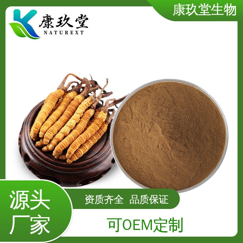 Cordyceps Extract 设备先进 25公斤/桶 蛹虫草提取物 康玖堂