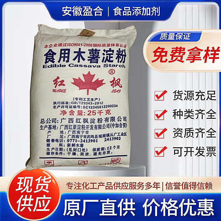 食品级木薯淀粉 增稠剂 增量剂 膨化稳定剂 品质保证