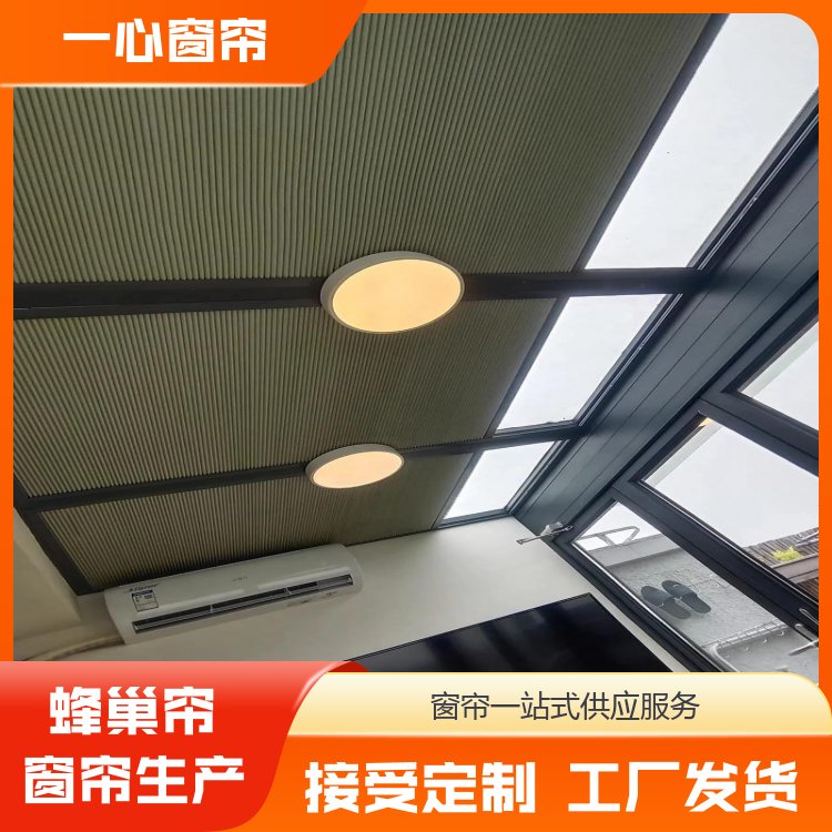 一心建材 天蓬蜂巢帘 半遮光半透气 加工定制 源头厂家