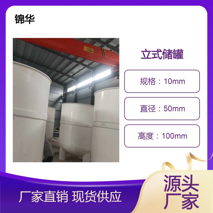 锦华塑料罐厂家定制立式pp真空计量罐 PPH引水罐化工石油缠绕罐