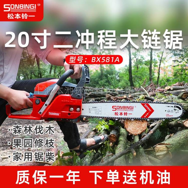 松本铃一BX581A二冲程便携汽油锯森林消防伐木锯20寸大功率切割锯