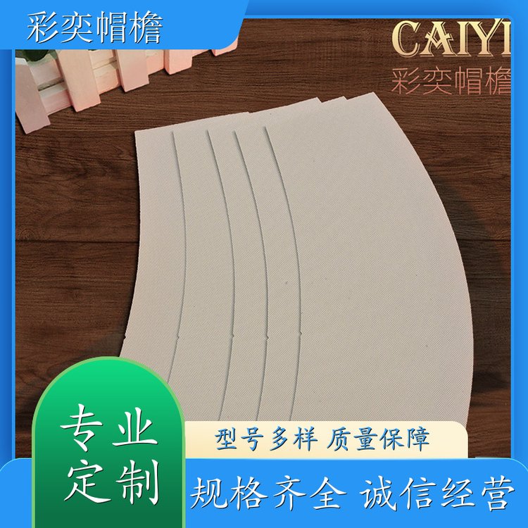 彩奕帽檐批发 月牙形帽沿 遮颜挂纱 成人帽子配件 规格齐全