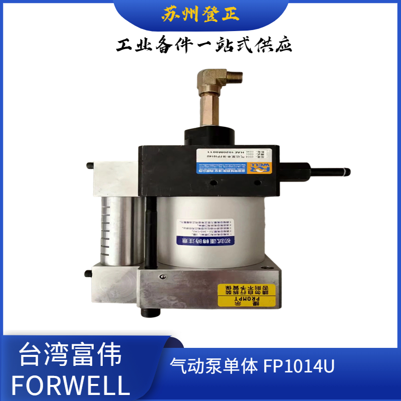 富伟气动泵组合FP1014U-3-2CD 快速换膜系统FORWELL备件泵头