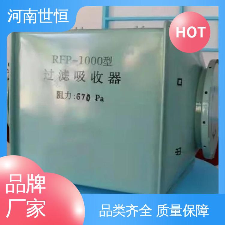 世恒 品质上乘 用于人防通风系统 过滤吸收器 带灭菌功能