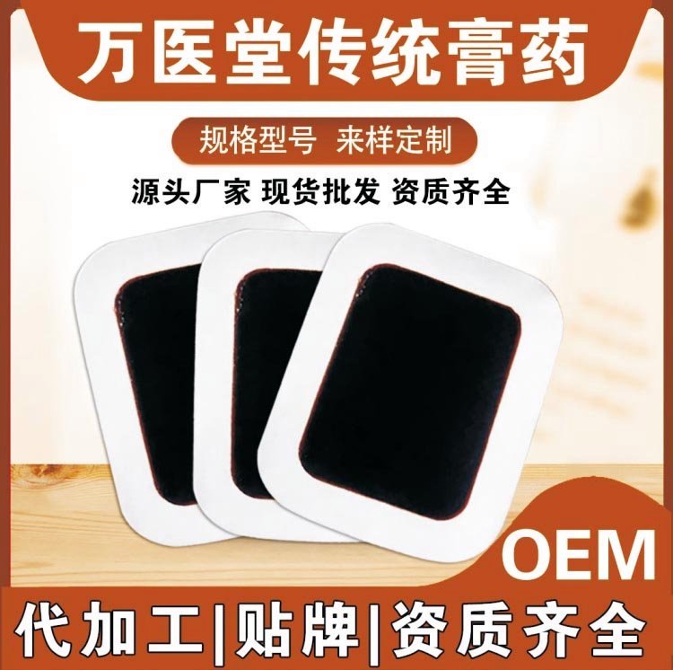 手工黑膏贴生产厂家 万医堂传统膏贴 现货速发