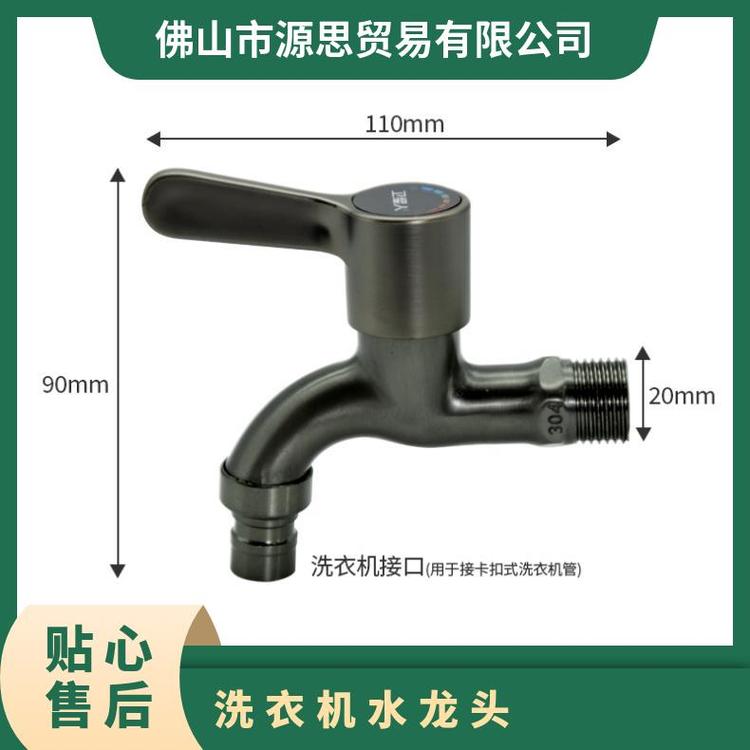源思 全铜洗衣机水龙头 防漏功能 快速接头 防脱落设计