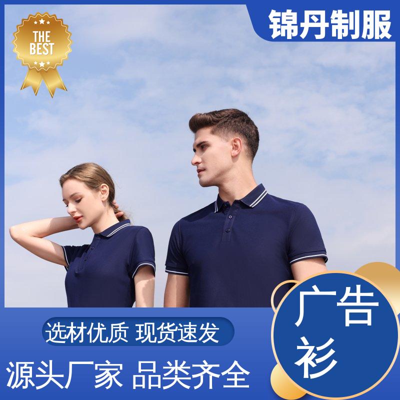 锦丹 无缝动感珠地 有领文化衫 科技材料舒适耐穿 源头厂家