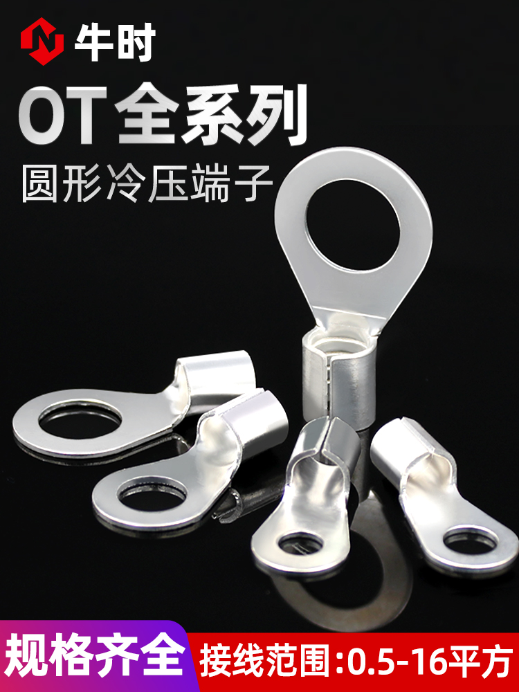 OT冷压接线端子铜鼻子线鼻子圆形裸端子接线耳10平方压线接头套装