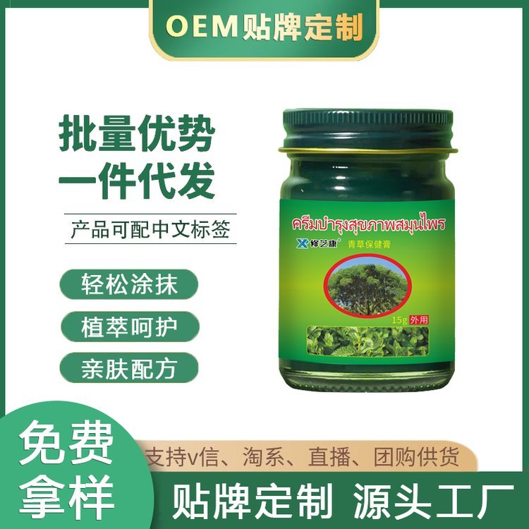 青草膏源头厂家贴牌加工oem生产定制户外驱蚊瘙痒提神醒脑清凉油