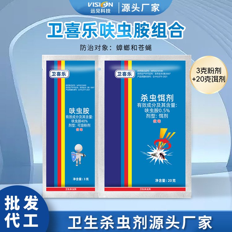 养殖场垃圾场灭苍蝇 蚊蝇药厂家 卫喜乐呋虫胺滞留喷洒 苍蝇药批发