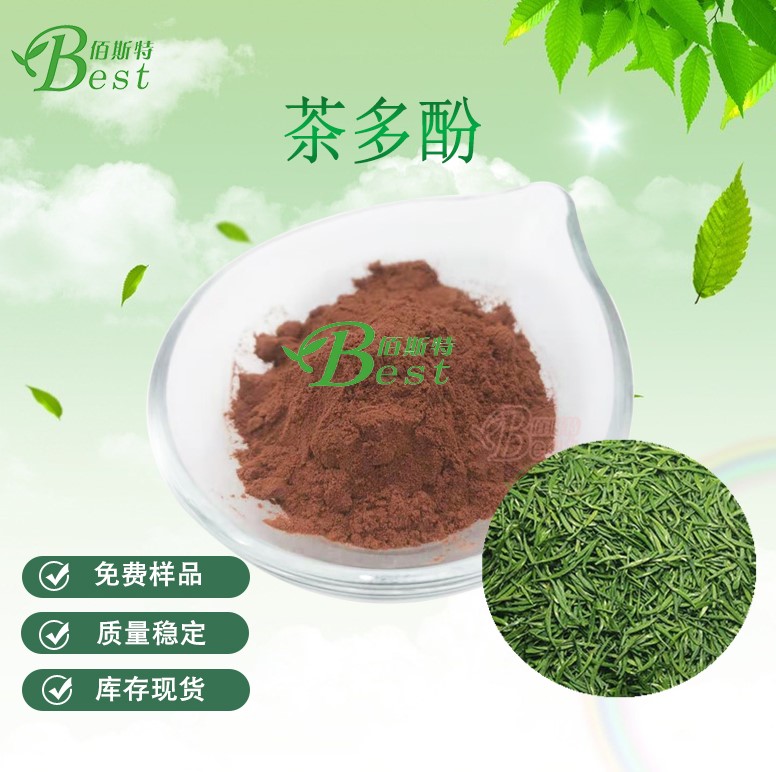 茶多酚98% EGCG45% 绿茶提取物 食品级 佰斯特生物