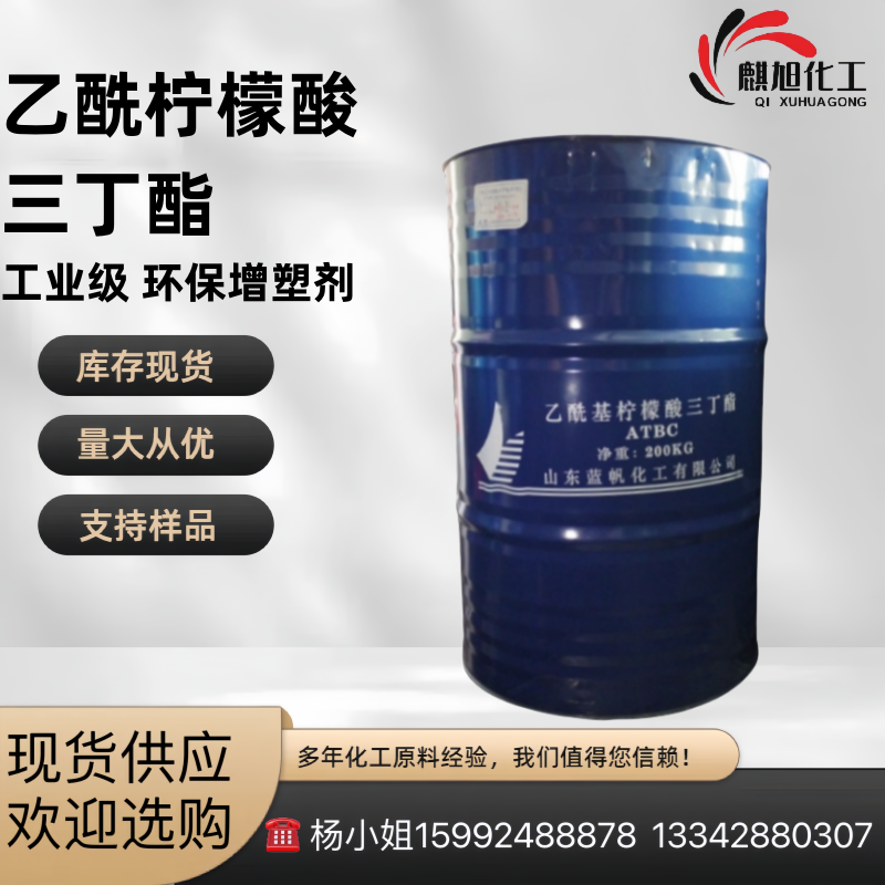 乙酰柠檬酸三丁酯 ATBC 耐油性耐光性好 溶解性强 增塑剂 77-90-7
