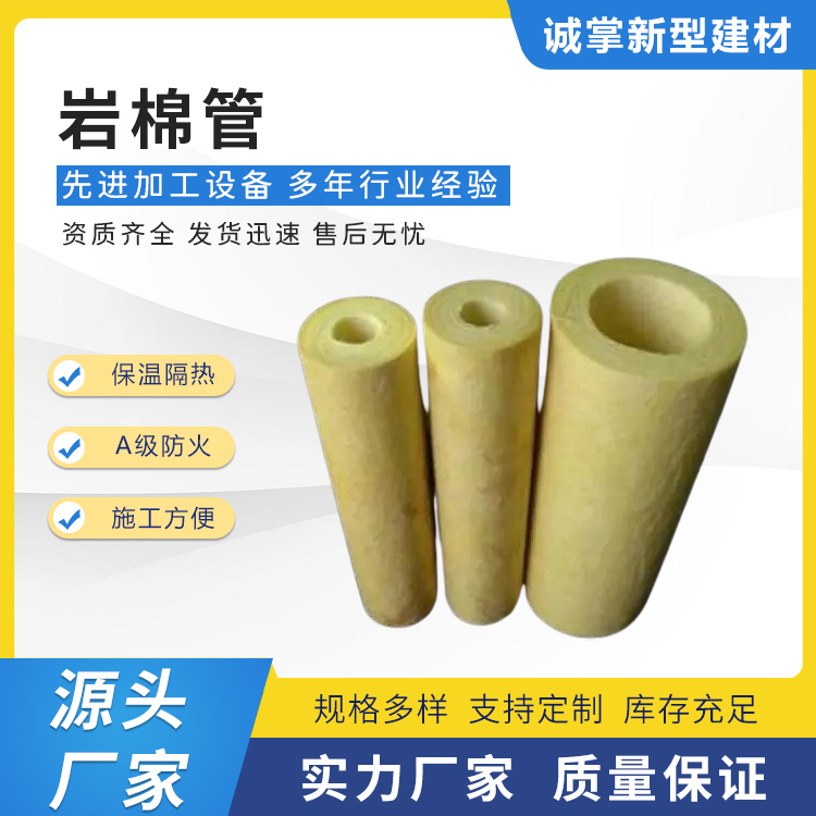 诚掌 岩棉管 隔音阻燃 岩棉保温管壳 酒店施工用 厂家供应