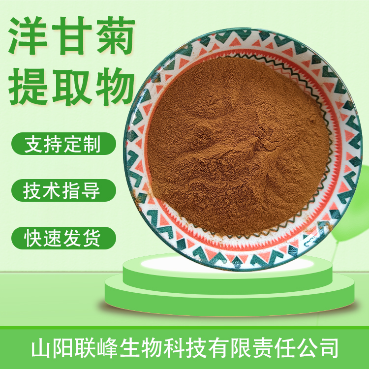 食品级洋甘菊提取物 水溶洋甘菊粉 雏菊 速溶浓缩粉 喷雾干燥