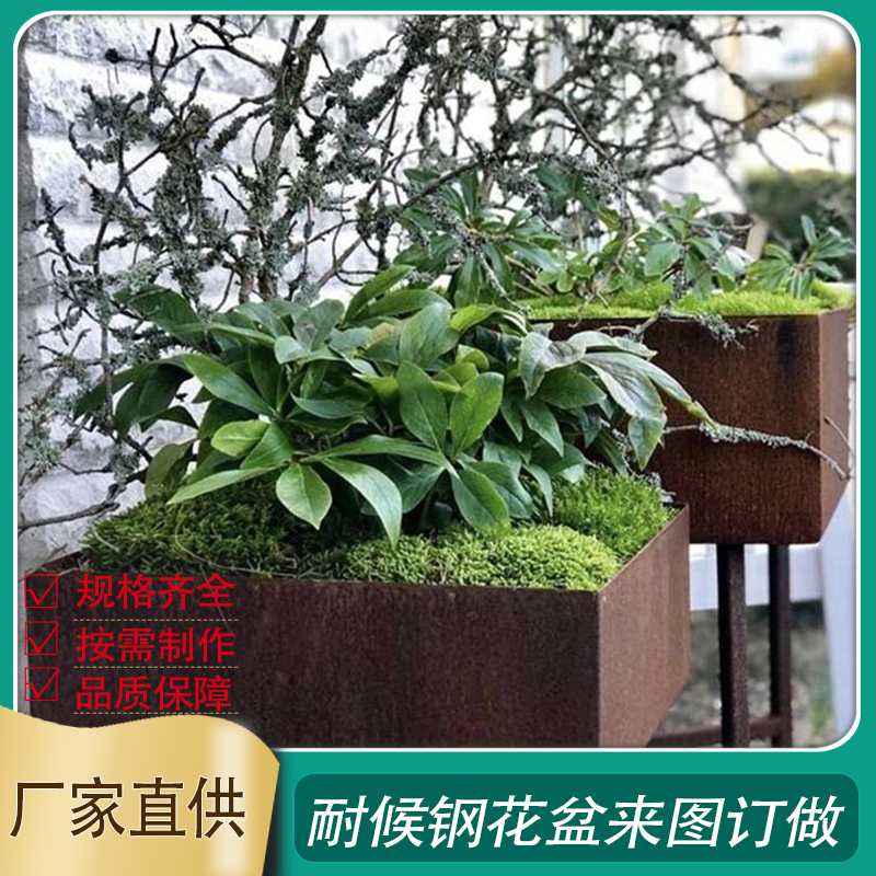 定制耐候钢花箱锈红钢板花池户外生锈花箱景观园林绿植种植箱