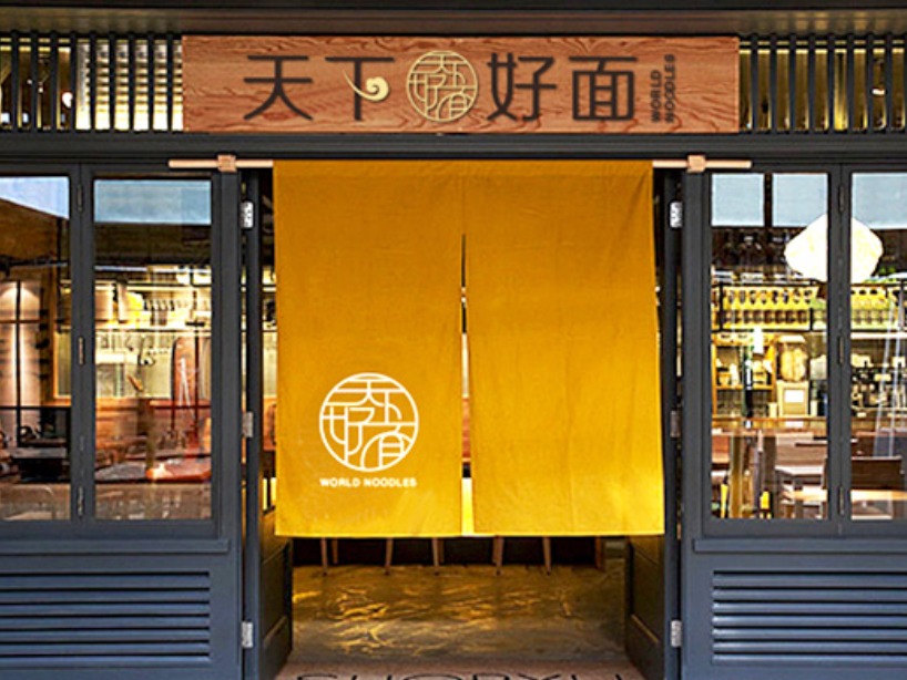 天下好面