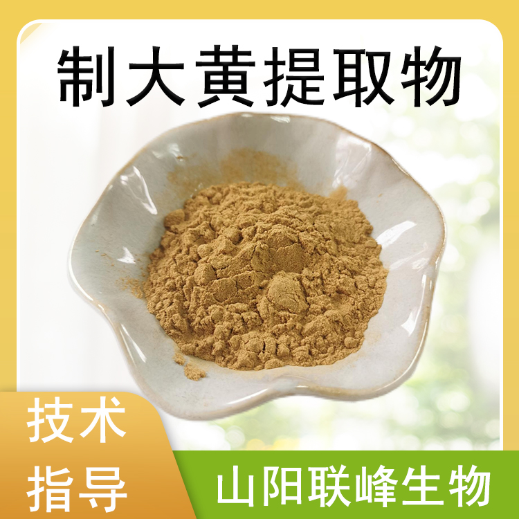 制大黄提取物 10：1水溶浓缩粉 1公斤起订 植物萃取原料 食品级