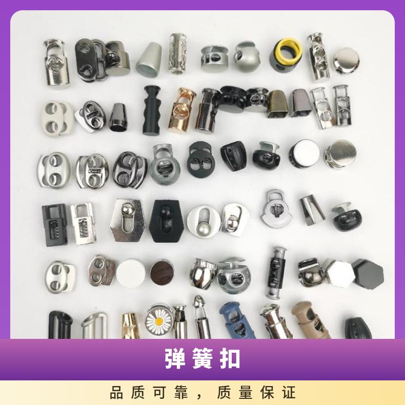 博易 弹簧扣 金属 猪鼻扣 双孔单孔绳扣 止滑 猫眼扣 16MM