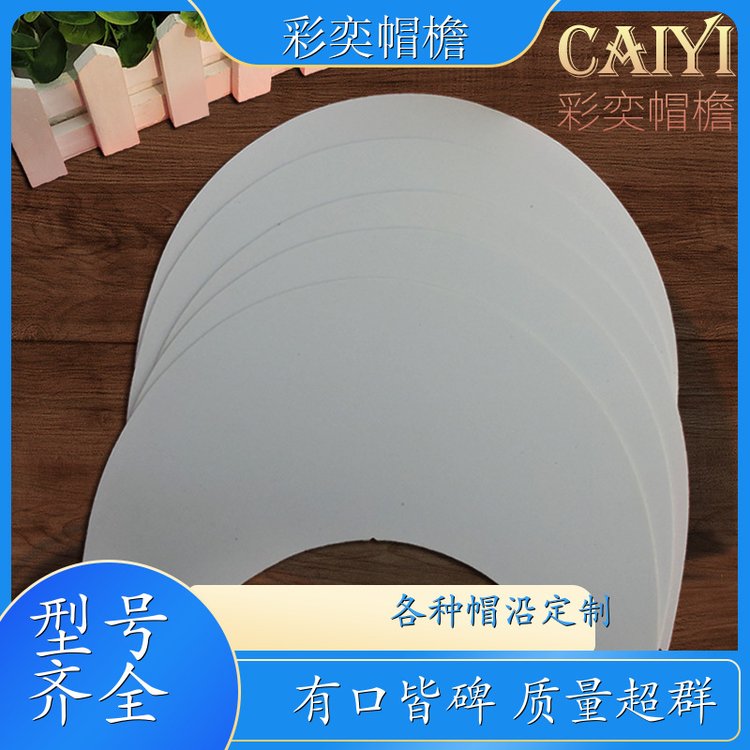 厂家供应 防晒服帽沿 不易折断 成人帽子配件 支持定制
