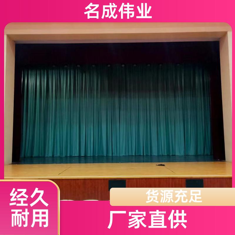 礼堂会议室用 舞台幕布 电动开合 特殊规格定制 名成伟业