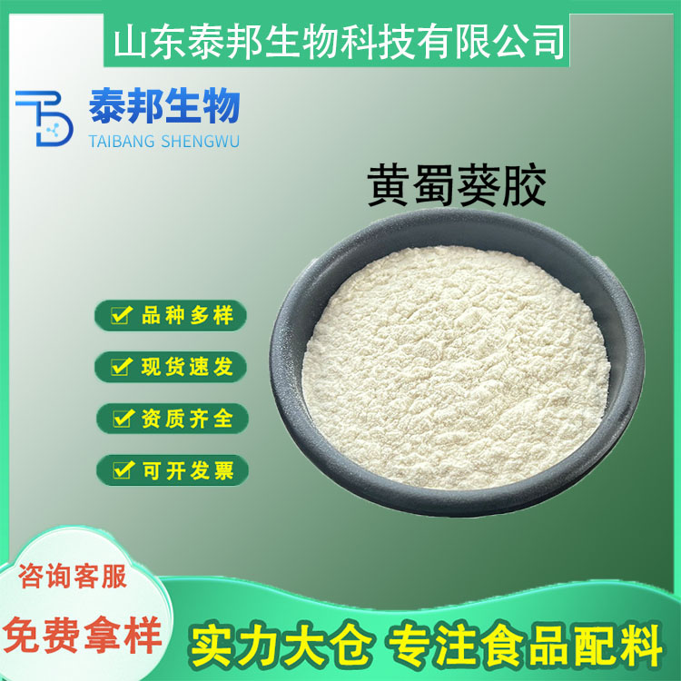 食品级增稠剂黄蜀葵胶 面包糕点增稠乳化剂 稳定悬浮剂