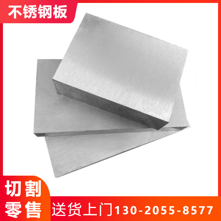 不锈钢板304,321,316L，310s，904L来图切割零卖