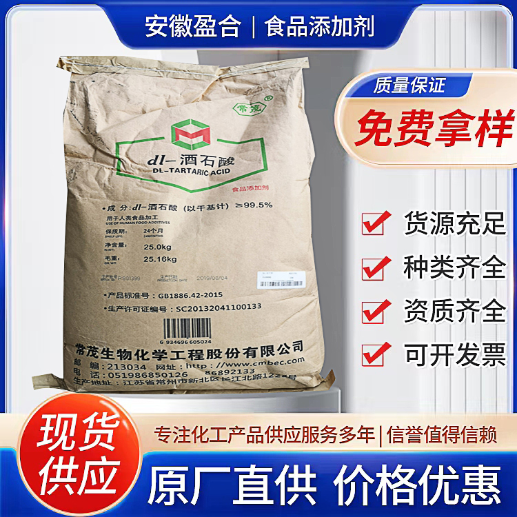 食品级酒石酸 酸度调节剂 抗氧化剂 饮料添加剂 品质保证