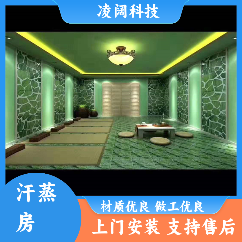 凌阔科技 小型 玉石湿蒸房 实用耐用 方便操作 上门施工
