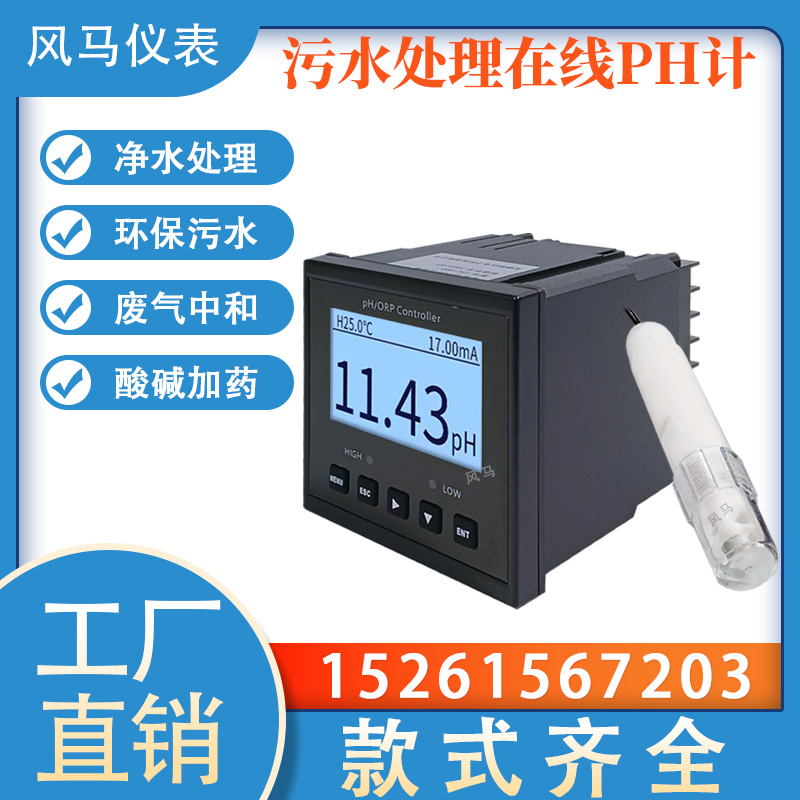 在线PH计分析仪 控制器工业水质测试传感器电极探头ORP酸度计