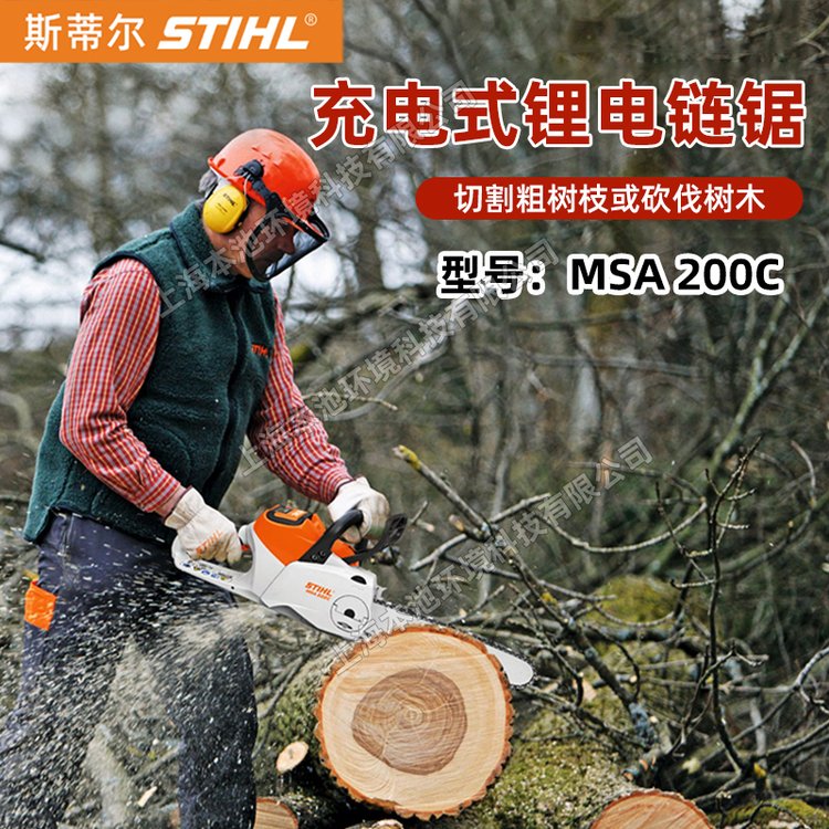STIHL斯蒂尔MSA200C电锯锂电池轻便易携带电动伐木锯12寸电链锯