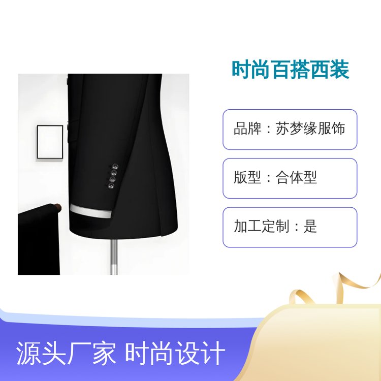 苏梦缘时尚百搭西装 亲肤透气面料上衣 合体版型 定制服务