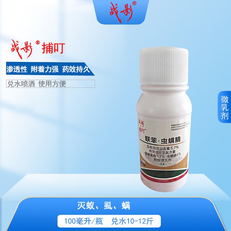 灭鸡虱螨 战影捕叮 微乳剂 兑水喷洒 渗透性好 附着力强 全面清除