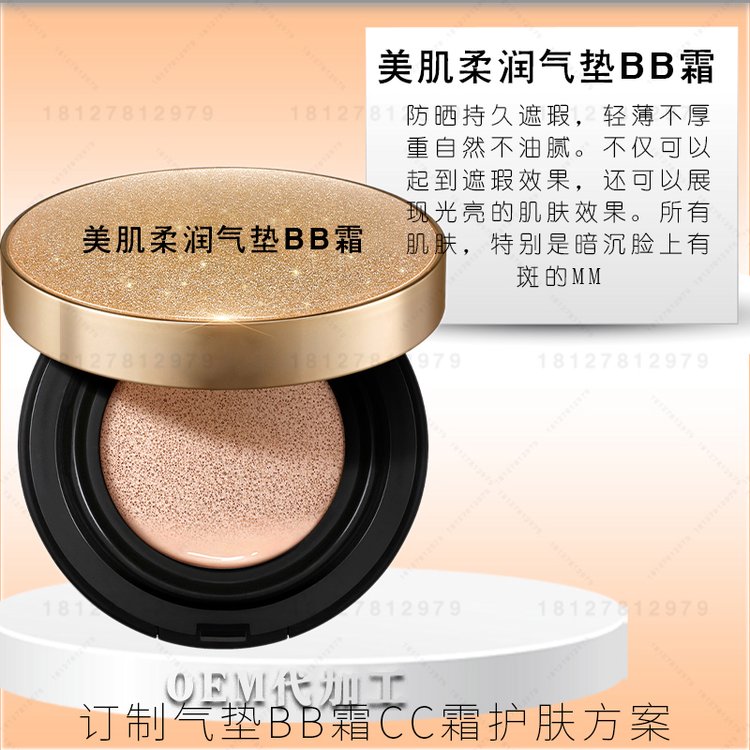 美肌柔润气垫BB霜oem 持久遮瑕轻薄自然不油腻光感柔肤气垫CC霜代加工