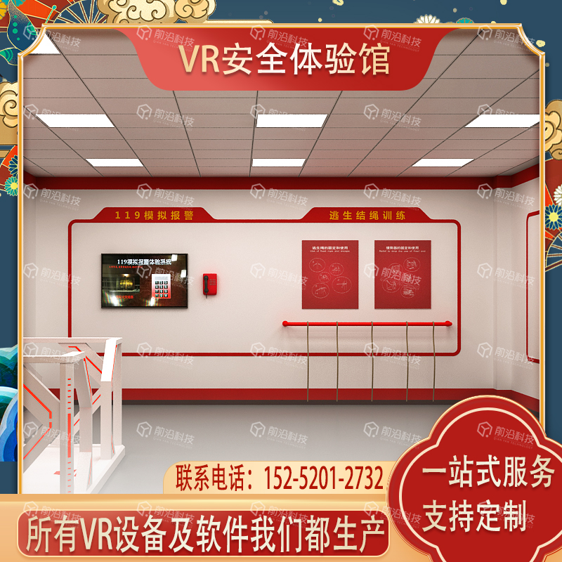 应急消防安全科普基地定制vr虚拟仿真源头厂家大型设备