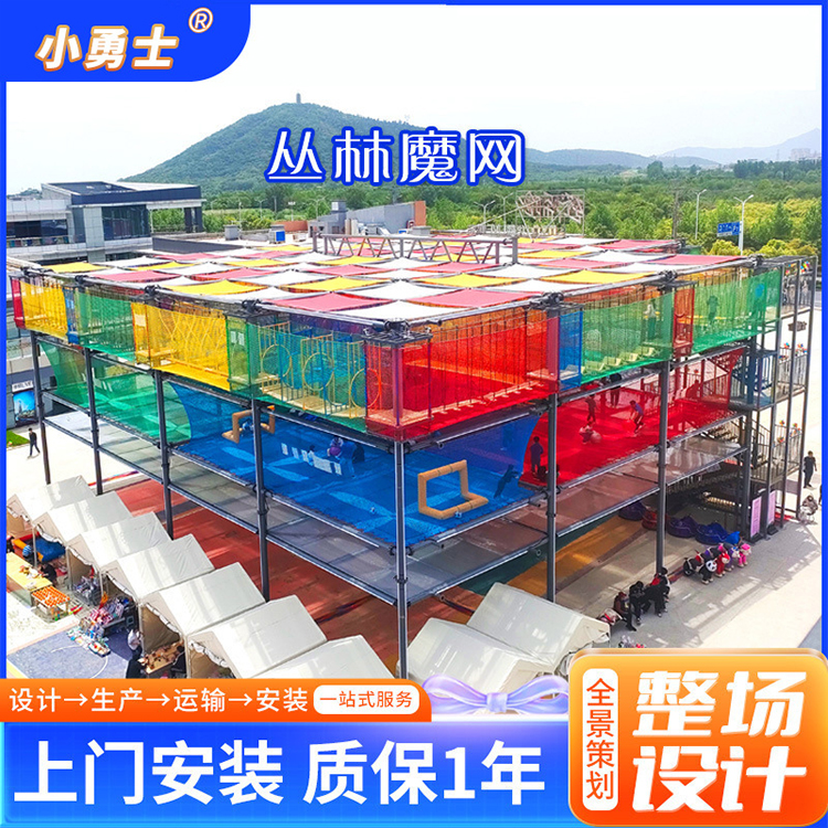 小勇士定制户外儿童探险大型无动力绳网乐园魔网攀爬拓展设备厂家