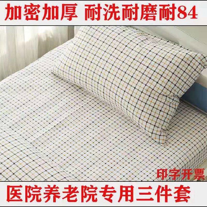 医用病床三件套涤棉全棉美斯尼优质供应医院多件套