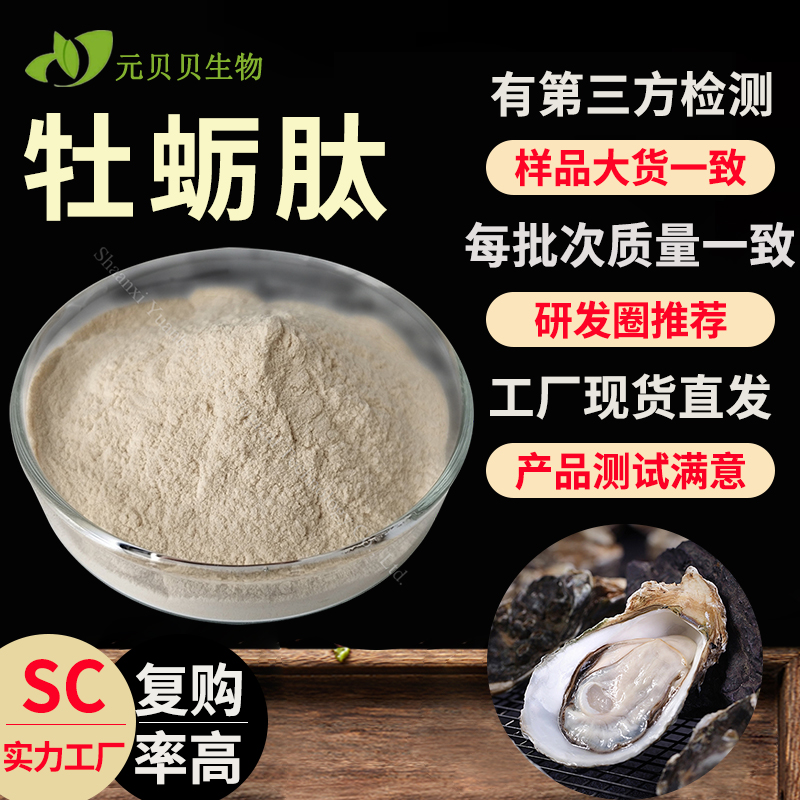 源头工厂牡蛎肽易吸收小分子活性肽牡蛎肽粉现货原料牡蛎低聚肽