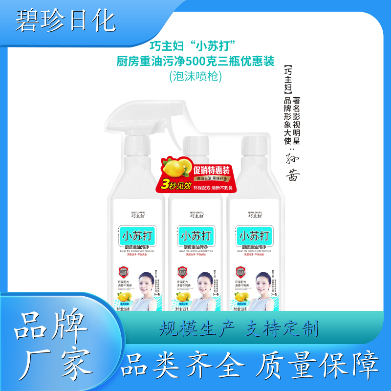 厂家供应 500g 厨房去油污清洁剂 重油污清洗剂 除油剂去污剂