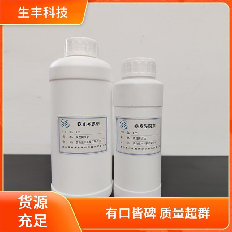 生丰科技铁系化学转化膜剂日用化工有效成分含量99％操作简单便捷
