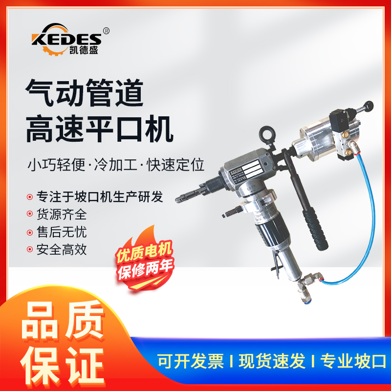 气动管道高速平口机换热器管端平口磨口机不锈钢管子铣边坡口机