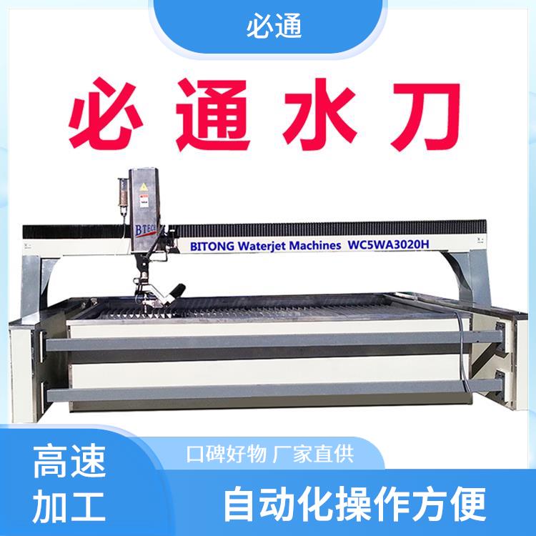 必通 水刀 适用行业广 维护成本低 自动化操作方便