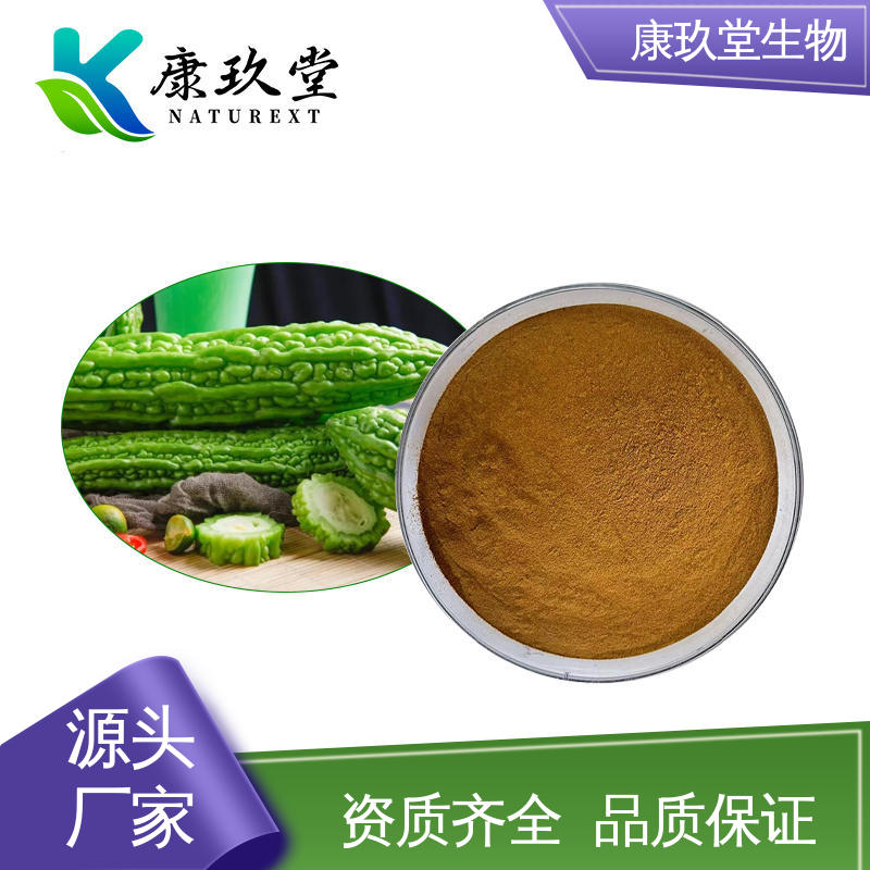 康玖堂 苦瓜提取物 资质齐全 25公斤/桶 Bitter Melon Extract