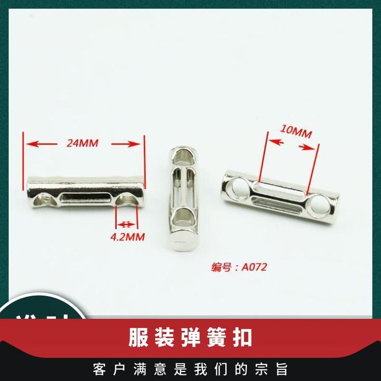 博易 弹簧扣 开合便捷 提升服装价值 厂家供应扣
