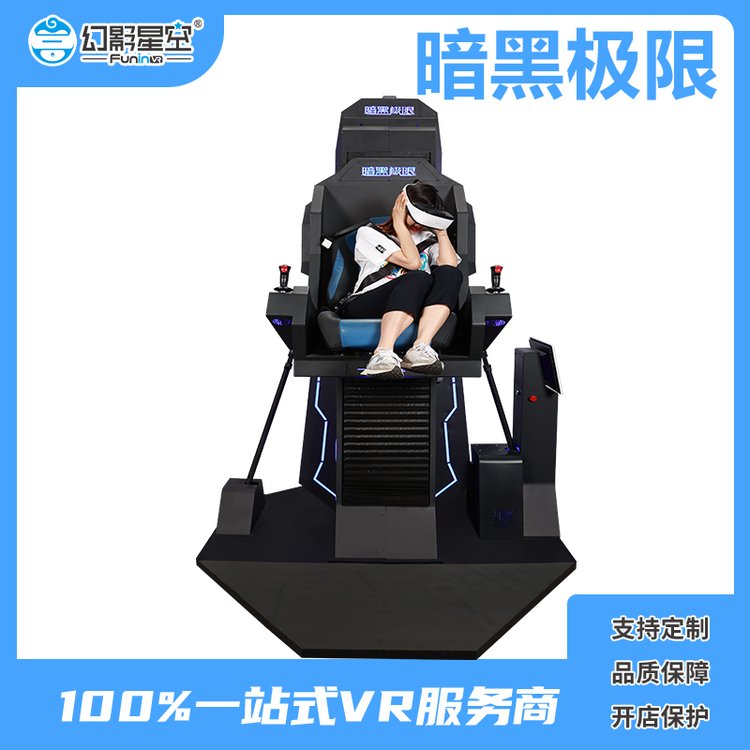 儿童娱乐VR项目 幻影星空vr跳楼机 文旅景区极限飞行设施