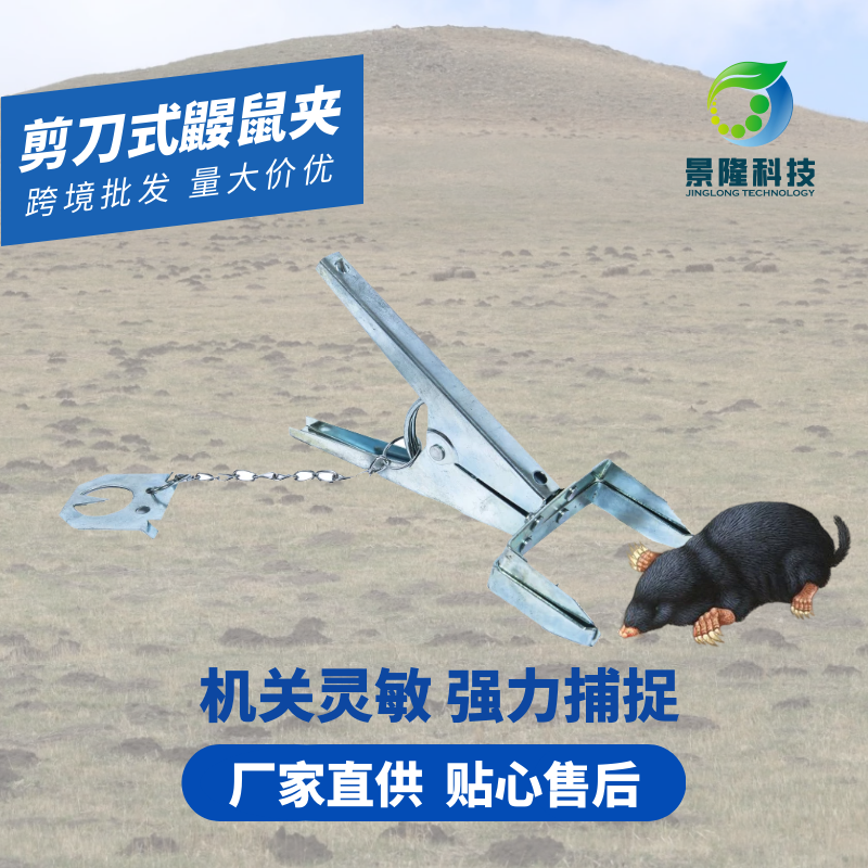 新式捉鼹鼠工具 金属镀锌捕捉地鼠野外户外鼹鼠剪刀夹子